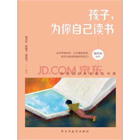 孩子為你自己讀書pdf|《孩子，为你自己读书》电子书在线阅读